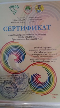 "Школа светофорных наук" 2013-2014 уч. год