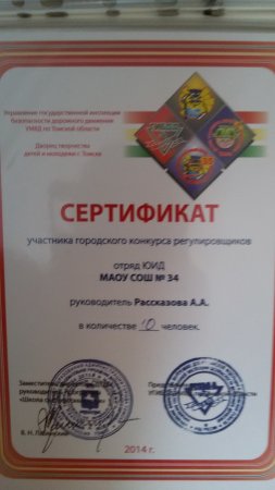 "Школа светофорных наук" 2013-2014 уч. год