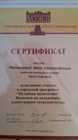 "Музейная педагогика" 2013-2014 уч. год