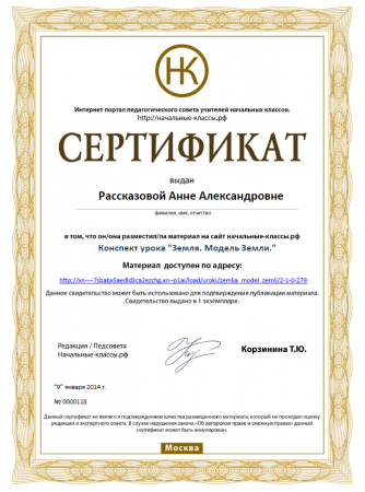Сертификаты за 2014 год