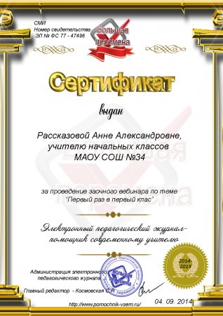 Сертификаты за 2014 год
