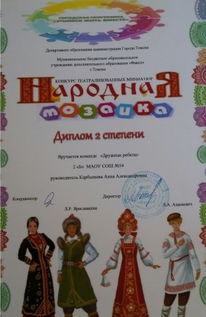 Наш класс представлял национальность "татары"