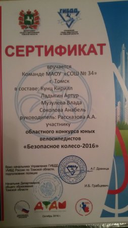 Сертификаты 2016 - 2017